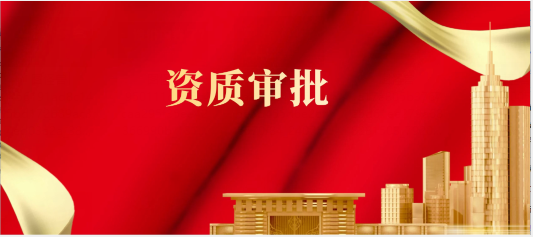 交通部：6月1日起施行公路水運(yùn)工程監(jiān)理企業(yè)資質(zhì)管理規(guī)定