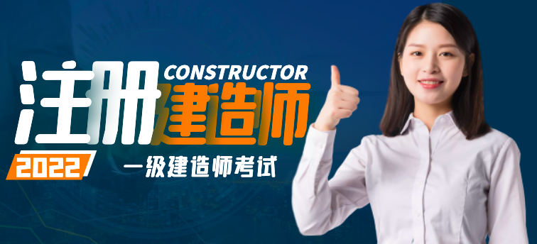 一級建造師考試