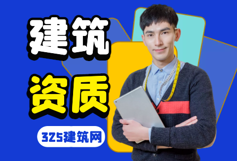 資質(zhì)辦理