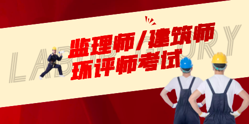 建筑師考試