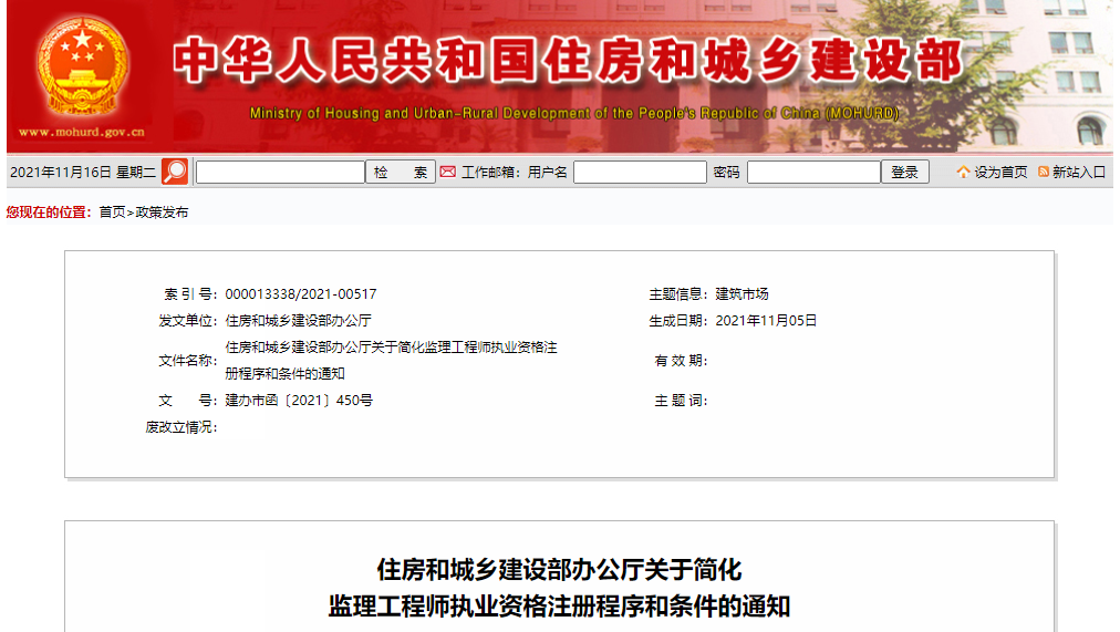 2022年：住建部民發(fā)布關(guān)于監(jiān)理工程師的新規(guī)！