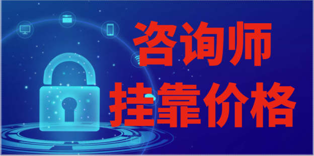 2022年咨詢工程師掛靠多少錢一年？