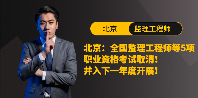 監理工程師考試
