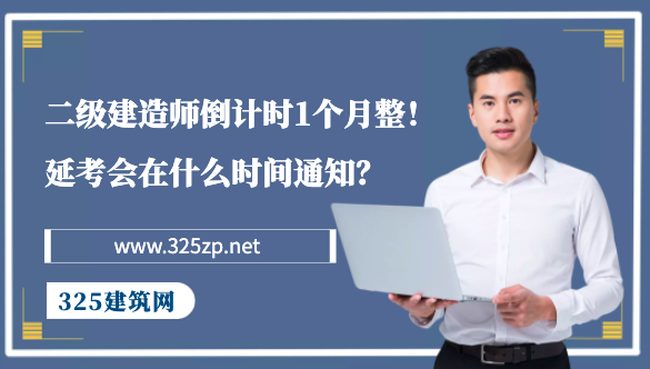 二級建造師考試