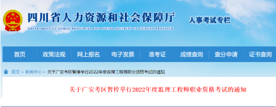 又一地暫停2022年度監(jiān)理考試！