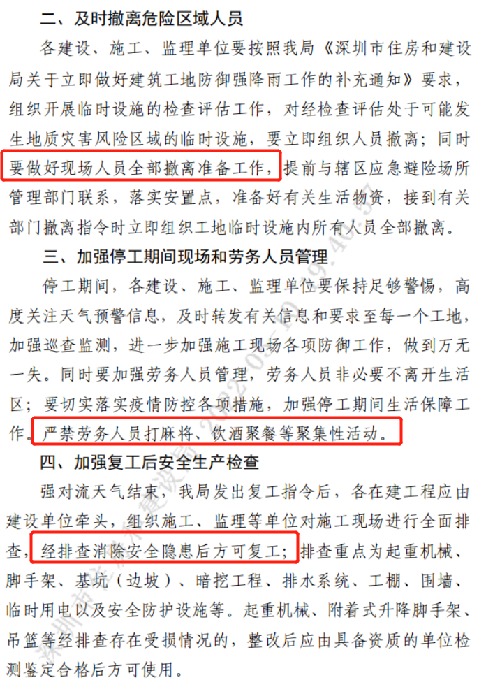 緊急通知！今日起，深圳市建筑工地全面停工！