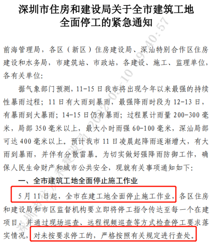 緊急通知！今日起，深圳市建筑工地全面停工！