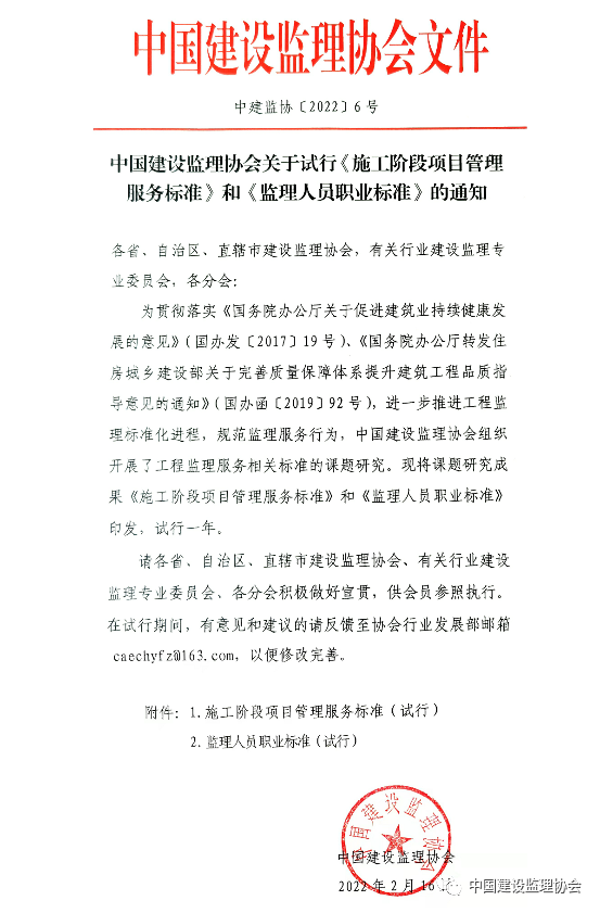 監理或將大洗牌！中監協試行總監、專監實行分級管理！