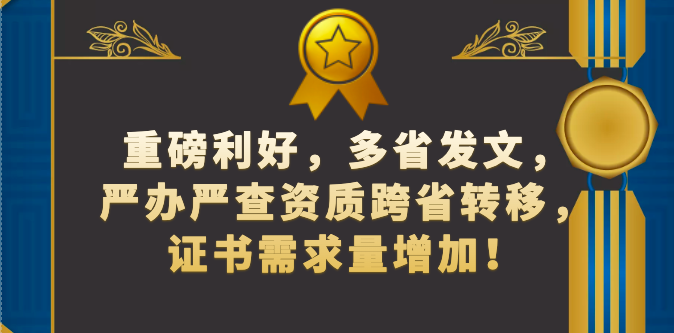 資質跨省