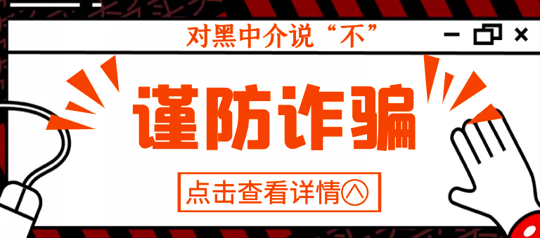 證書被此黑中介倒手7次，48w變9.3w，同行合作勿上當！