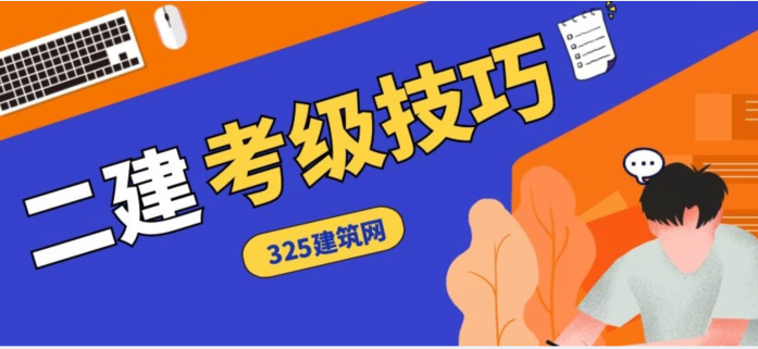 2022年二級建造師考試時間會不會延遲？