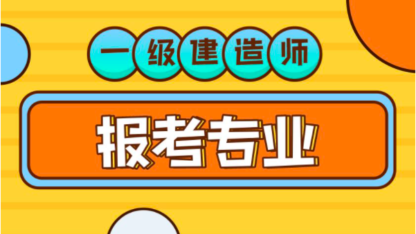 2022年一級(jí)建造師資格條件