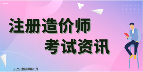 一級造價師考試四科先從哪一科起？