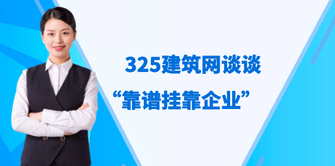 掛靠企業