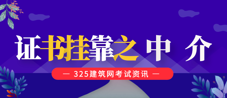 證書的真實市場價值與變現途徑（二）：關于“中介”