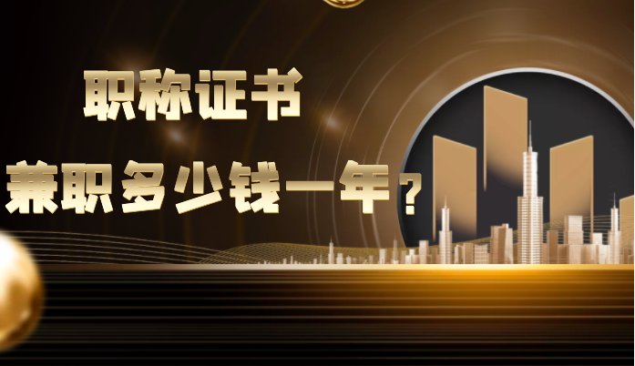 住建廳:6月1日起兩類人員可直接申報認定高級職稱！