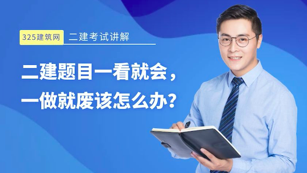 二級建造師考試