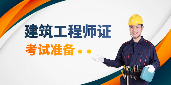 工程師考證