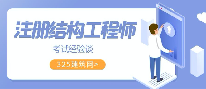 結構工程師考試