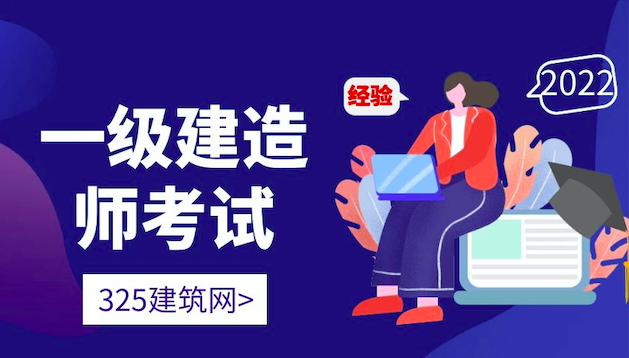 一級建造師考試