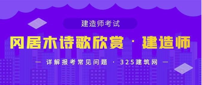 建造師考試