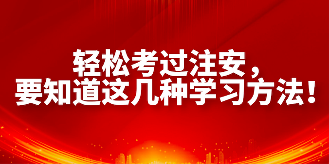 安全工程師考試