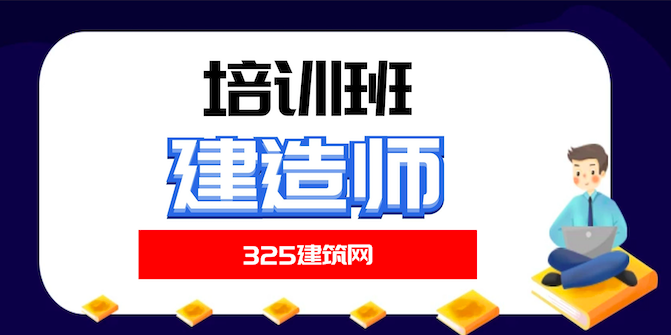 建造師考試