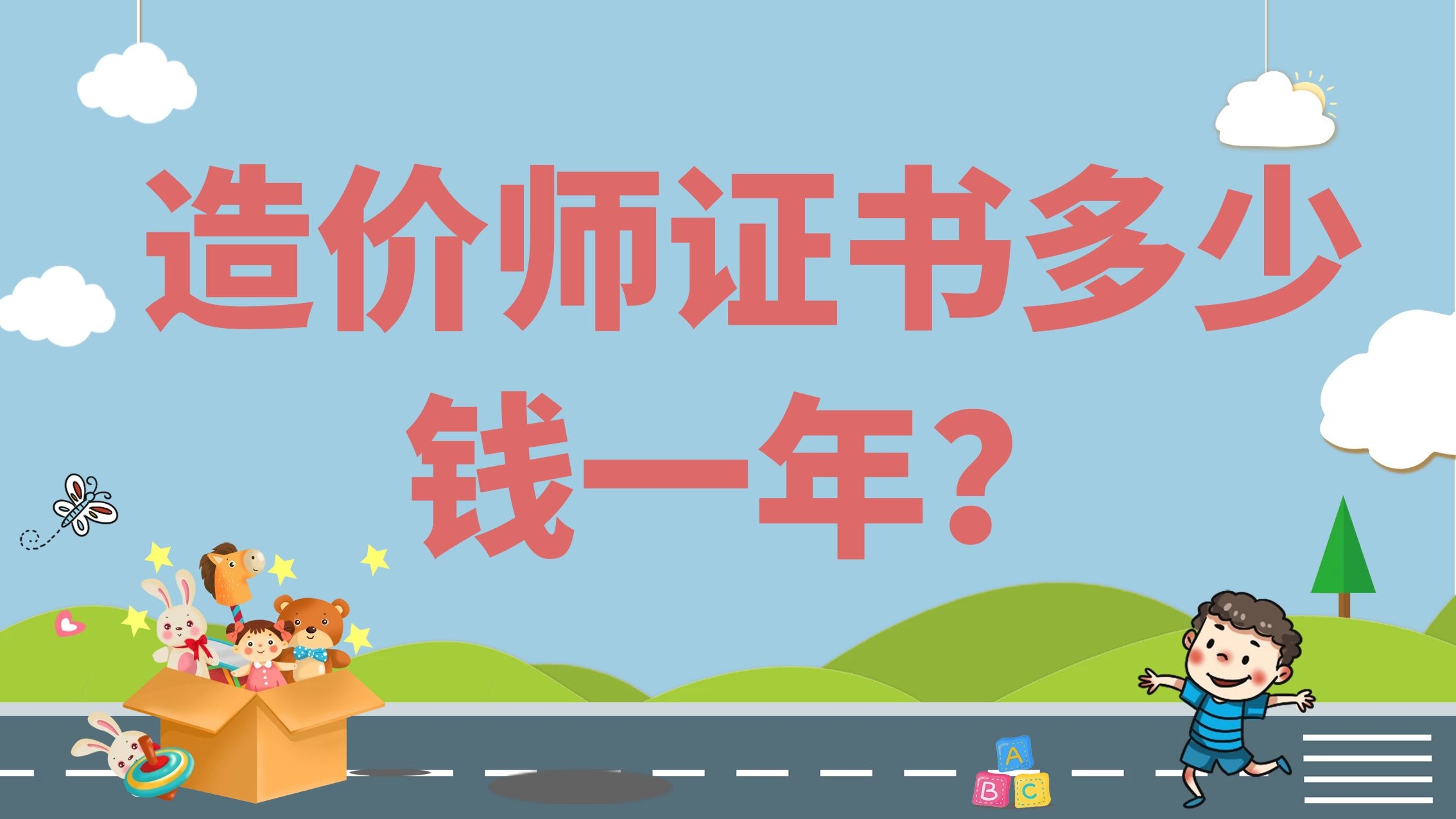 注冊造價工程師證書價格還有希望嗎？