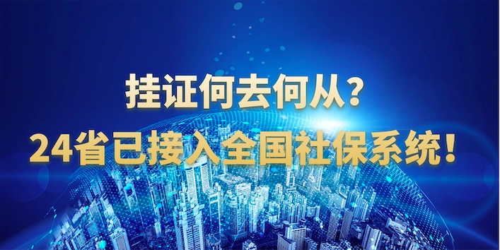 掛證