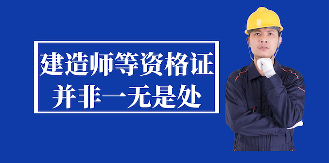 建造師證書(shū)