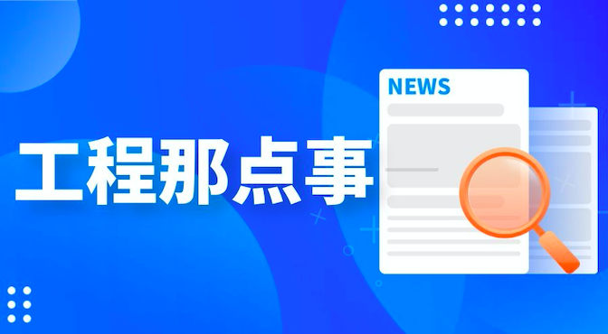 說說建設工程施工中“掛靠”那點事（上）