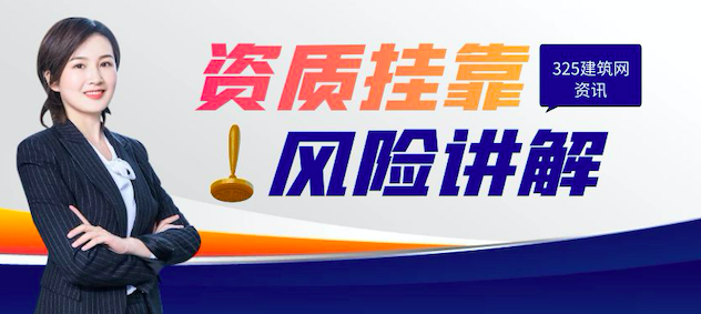 掛靠資質