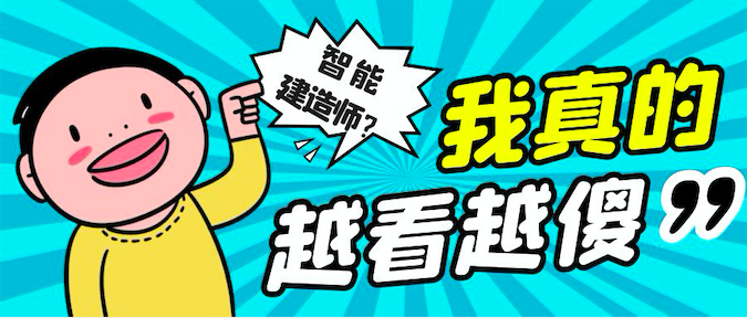 智能建造師掛靠