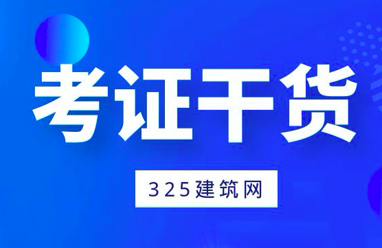 考證