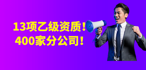 建筑乙級資質