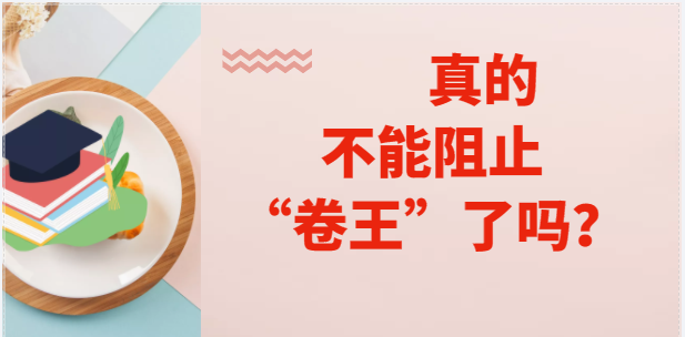 真的不能阻止建筑行業(yè)的“卷王”了嗎？