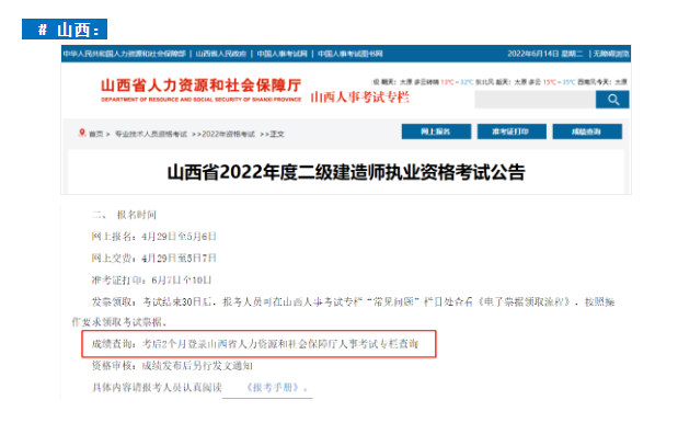 速看！已有11地明確二建查分時間！