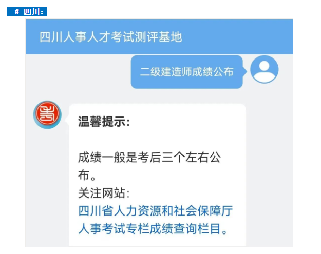 速看！已有11地明確二建查分時間！