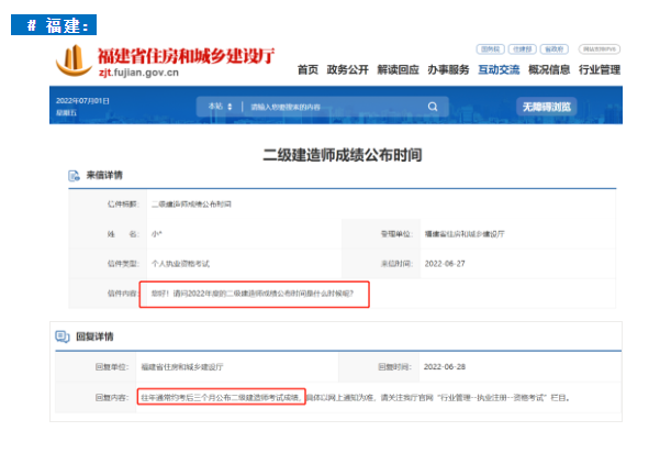 速看！已有11地明確二建查分時間！