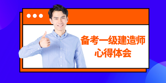 一級建造師考試