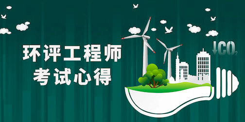 環評工程師考試