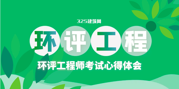 環評工程師考試