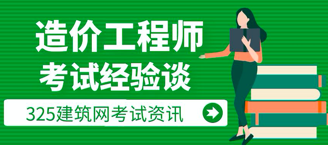 造價工程師考試