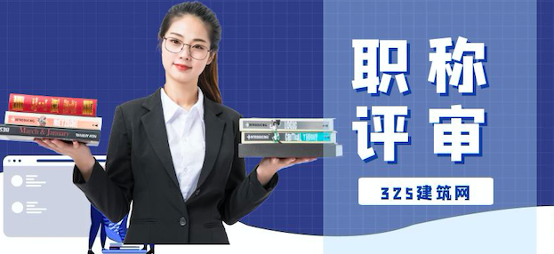 為什么你的職稱評(píng)不過？