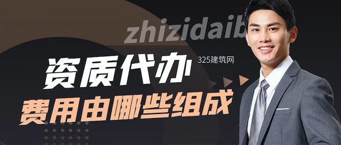 資質代辦