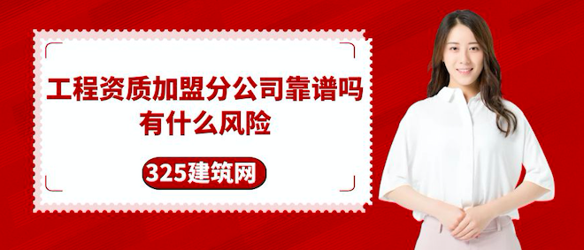 資質(zhì)加盟