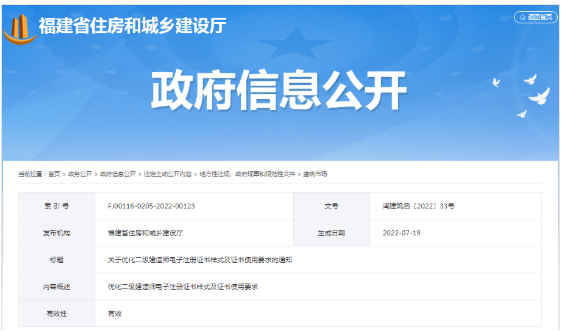 重磅：將優化二建電子證書樣式和使用要求！