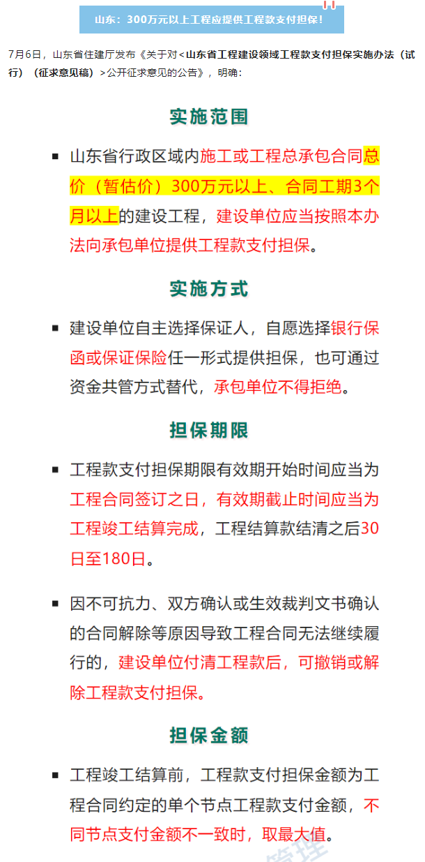 住建廳：400萬元以上工程應提供工程款支付擔保