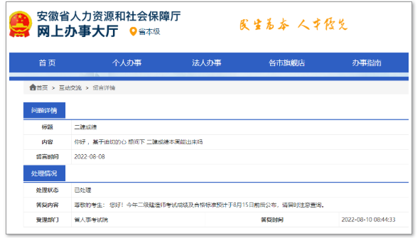 二建成績及合格標準預計于8月15日前后公布