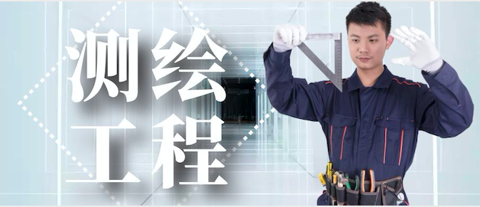 測繪師考試